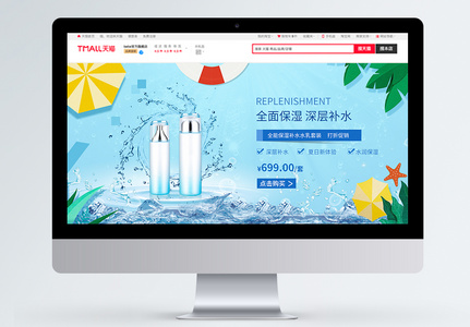 补水保湿套装护肤品淘宝banner图片