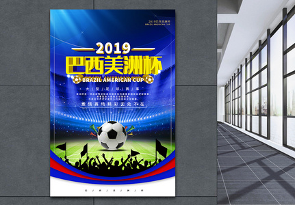 蓝色大气美洲杯2019足球海报高清图片