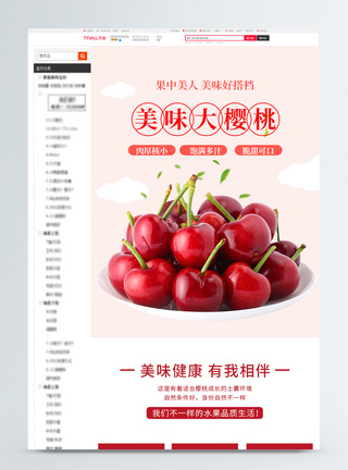 新鲜樱桃水果淘宝详情页图片