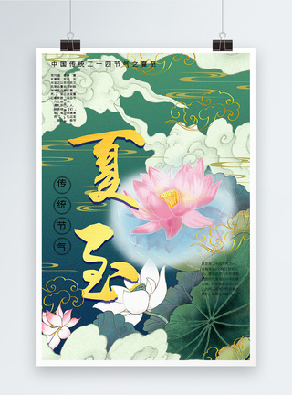 荷趣简洁中国风夏至传统节气宣传海报模板