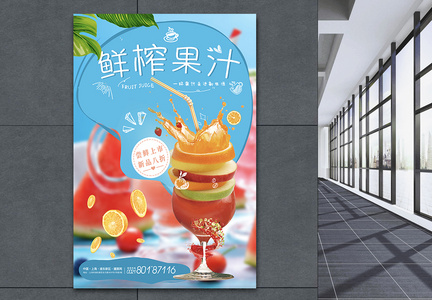 小清新鲜榨果汁饮品海报图片