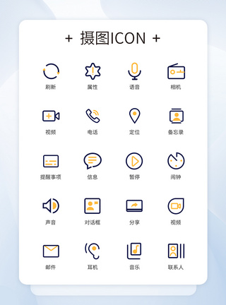 功能通用iconUI设计功能按键工具icon图标模板