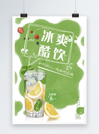 盛夏果汁冰爽酷饮饮品海报模板