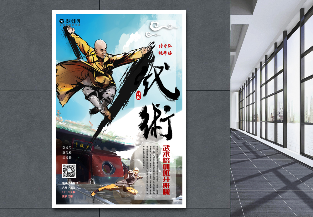 中华优秀传统文化元素武术培训招生海报模板
