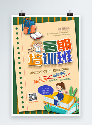 辅导机构卡通风暑假补习班促销系列海报模板