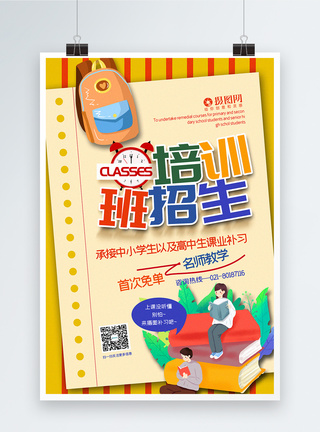 补习班促销系列海报卡通风培训班招生促销系列海报模板