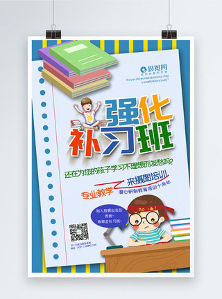 补习班促销系列海报卡通风强化补习班招生促销系列海报模板