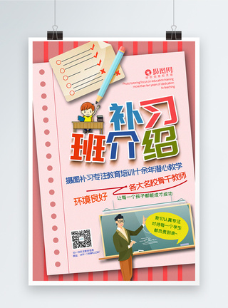 潜心教学卡通风补习班介绍促销系列海报模板