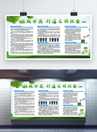 垃圾分类打造文明社会展板图片