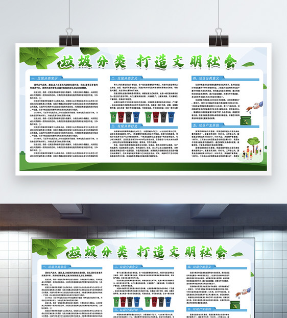 垃圾分类打造文明社会展板图片