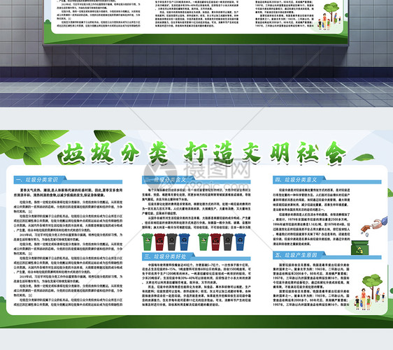 垃圾分类打造文明社会展板图片