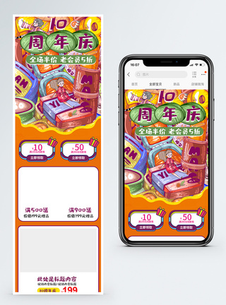 炫酷缤纷店铺10周年庆化妆品促销手机端模板图片