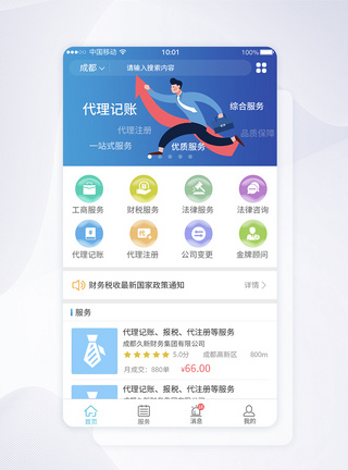 UI设计财务金融服务APP界面设计税收代理高清图片素材