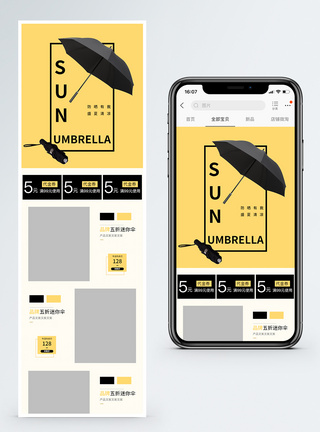 晴雨雨伞促销淘宝手机端模板图片