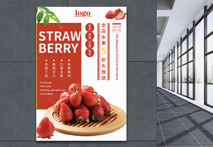 新鲜草莓海报图片