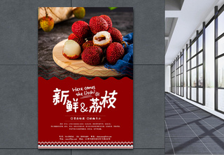 夏季新鲜水果荔枝促销海报水果店高清图片素材