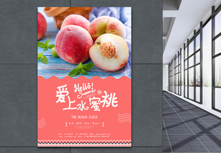 夏季粉色新鲜水蜜桃水果促销海报天然营养高清图片素材