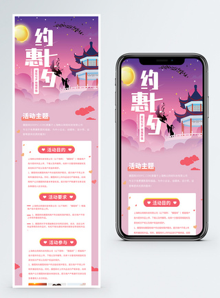 七夕h5七夕情人节活动营销长图模板