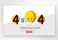 web界面网页404网络连接错误界面图片