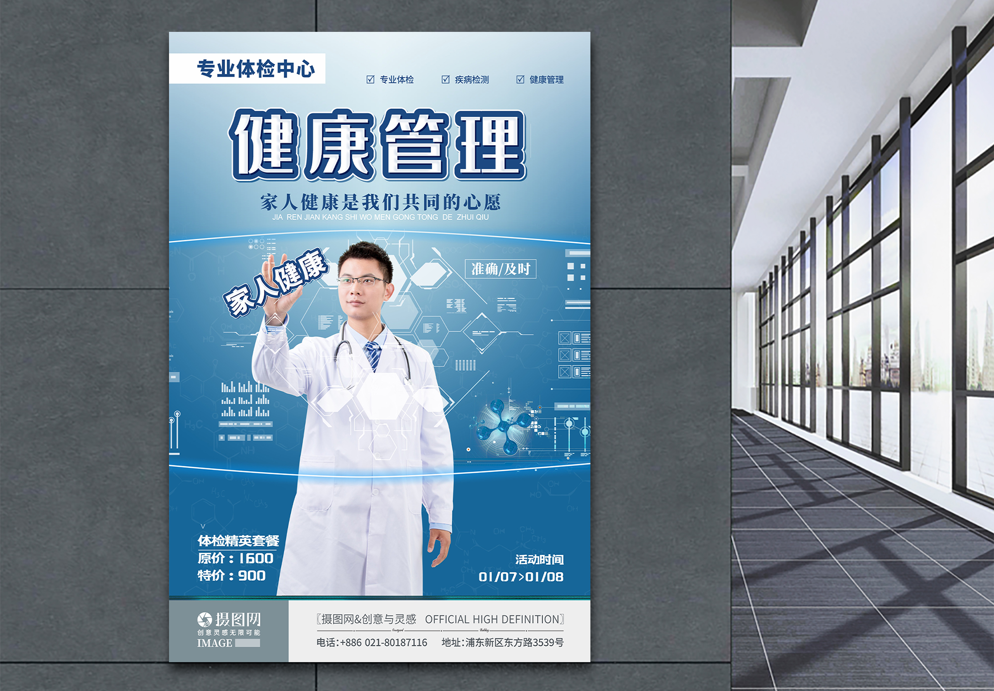 健康管理体检宣传海报图片