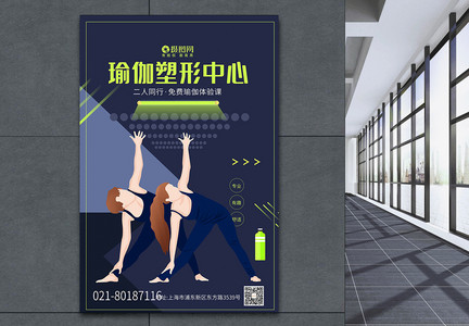 扁平化运动瑜伽健身海报图片