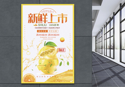 新鲜水果柚子新品上市海报高清图片