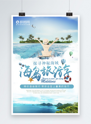 国外著名景点清新海岛游文艺出行旅游海报模板