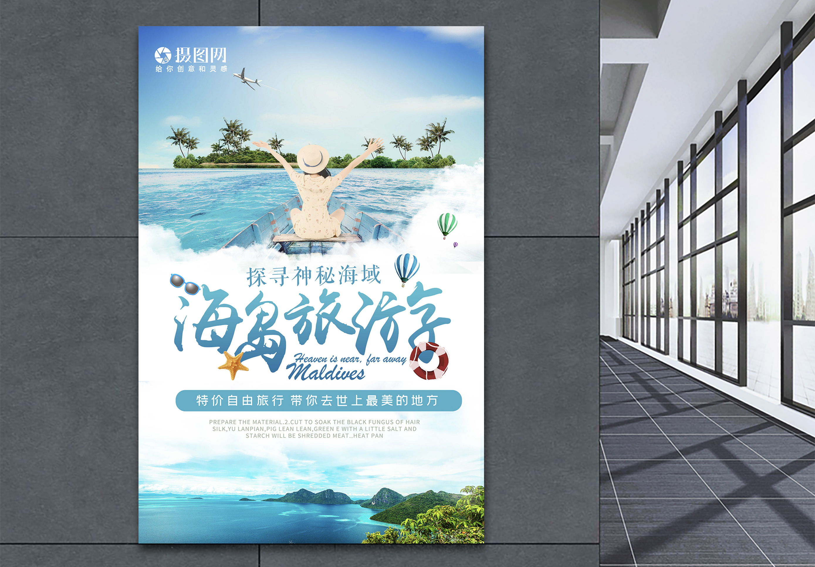 景区门票清新海岛游文艺出行旅游海报模板