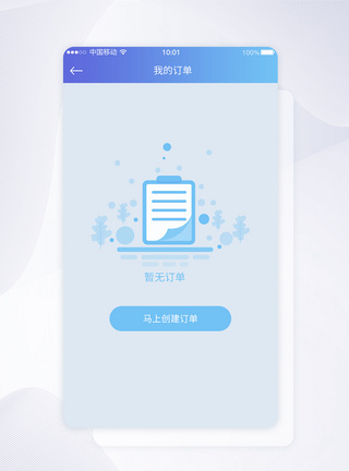 UI设计暂无订单APP界面暂无内容高清图片素材