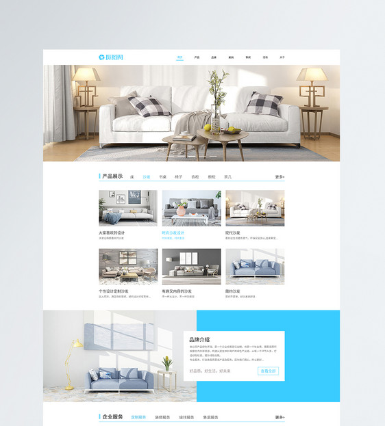 UI设计家具web企业网站首页图片