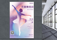 粉色高端芭蕾舞培训宣传舞蹈海报图片