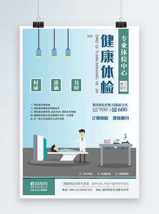 健康体检宣传手绘海报图片