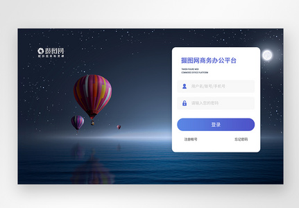 UI设计web登录页高清图片