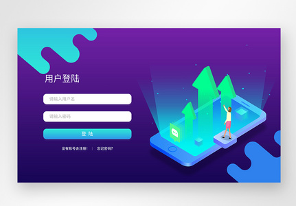 UI设计web登录页高清图片