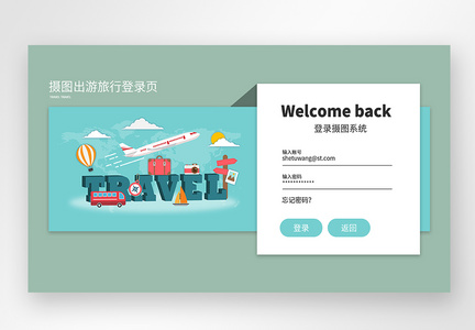 UI设计web登录页图片