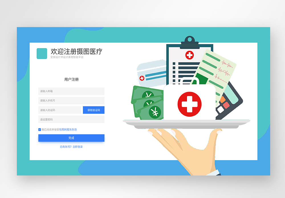 UI设计医疗web登录页图片素材