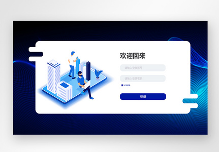 UI设计web登录页高清图片