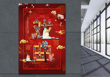 复古红创意字体戏曲中国传统文化宣传海报图片