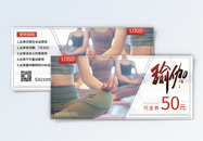 瑜伽健身报名促销优惠券图片