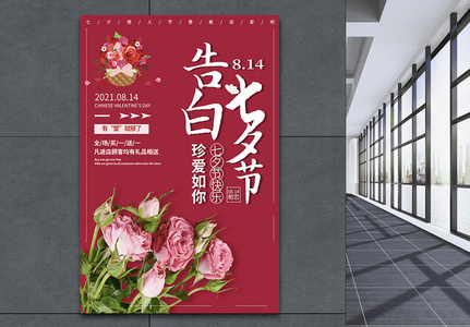 七夕情人节促销活动海报图片