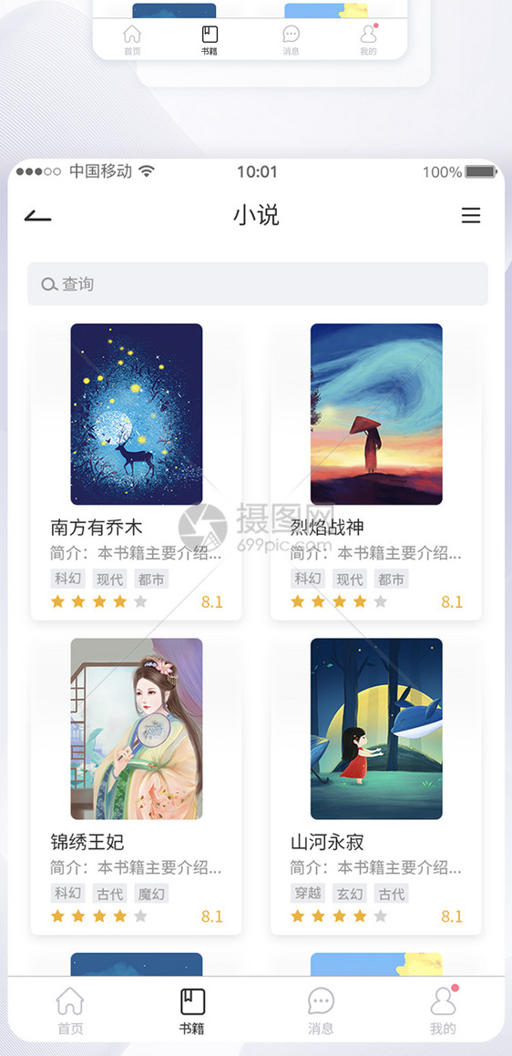 UI设计小说书籍APP界面图片