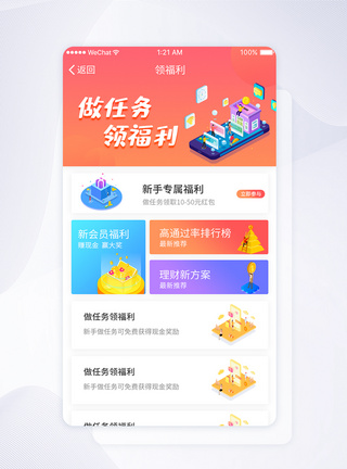 UI设计做任务领福利APP界面图片