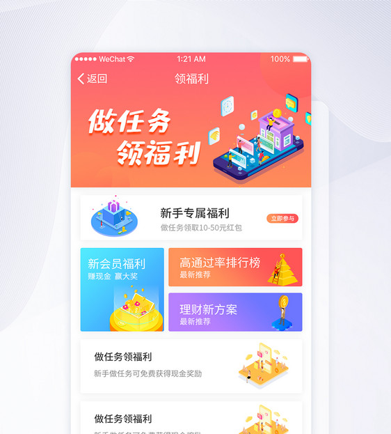 UI设计做任务领福利APP界面图片