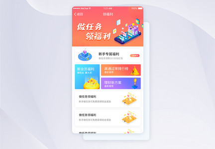 UI设计做任务领福利APP界面图片