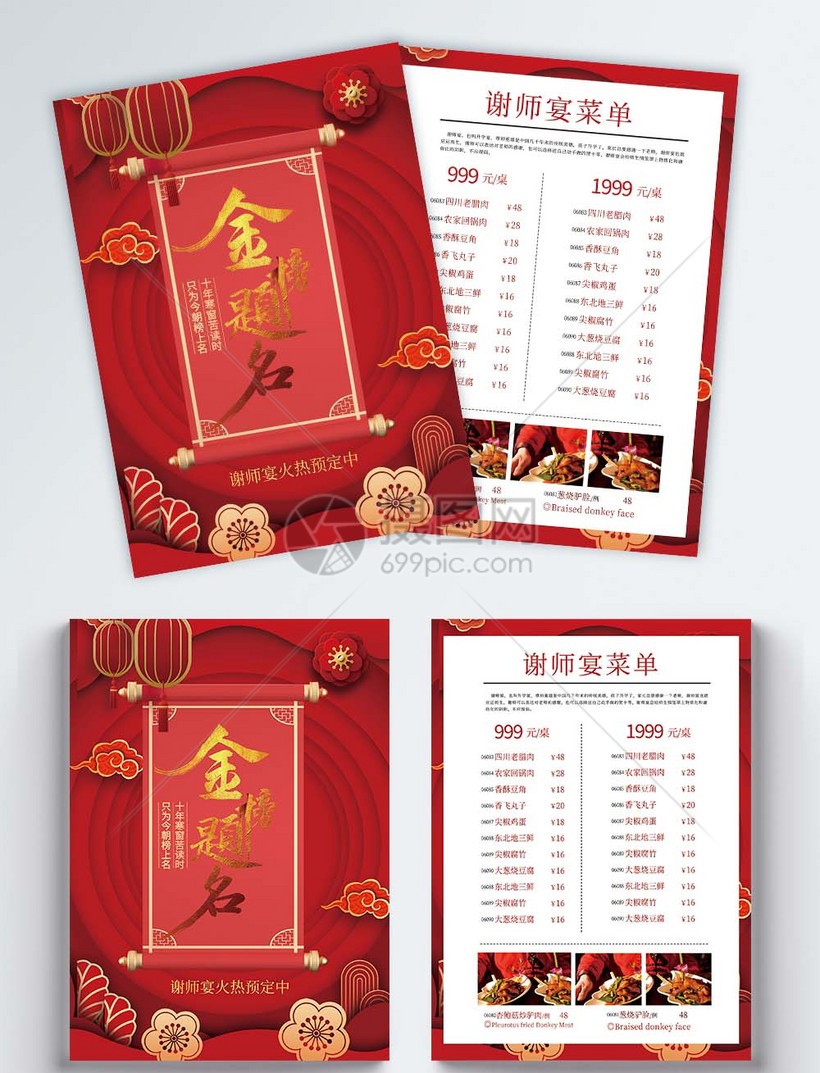 金榜题名谢师宴菜单