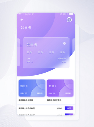紫色手机支付金融APPui主界面图片