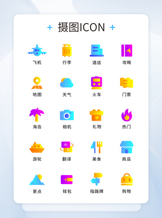 功能iconUI设计旅游icon图标设计模板