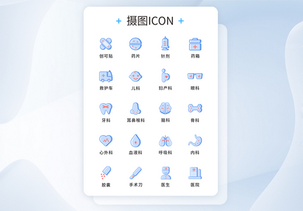 UI设计医疗医用工具icon图标高清图片