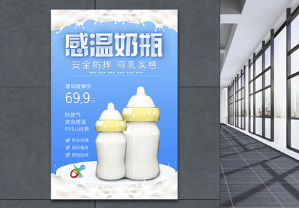浅蓝色大气奶瓶促销海报高清图片