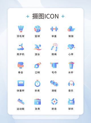 体育图标UI设计运动icon图标模板